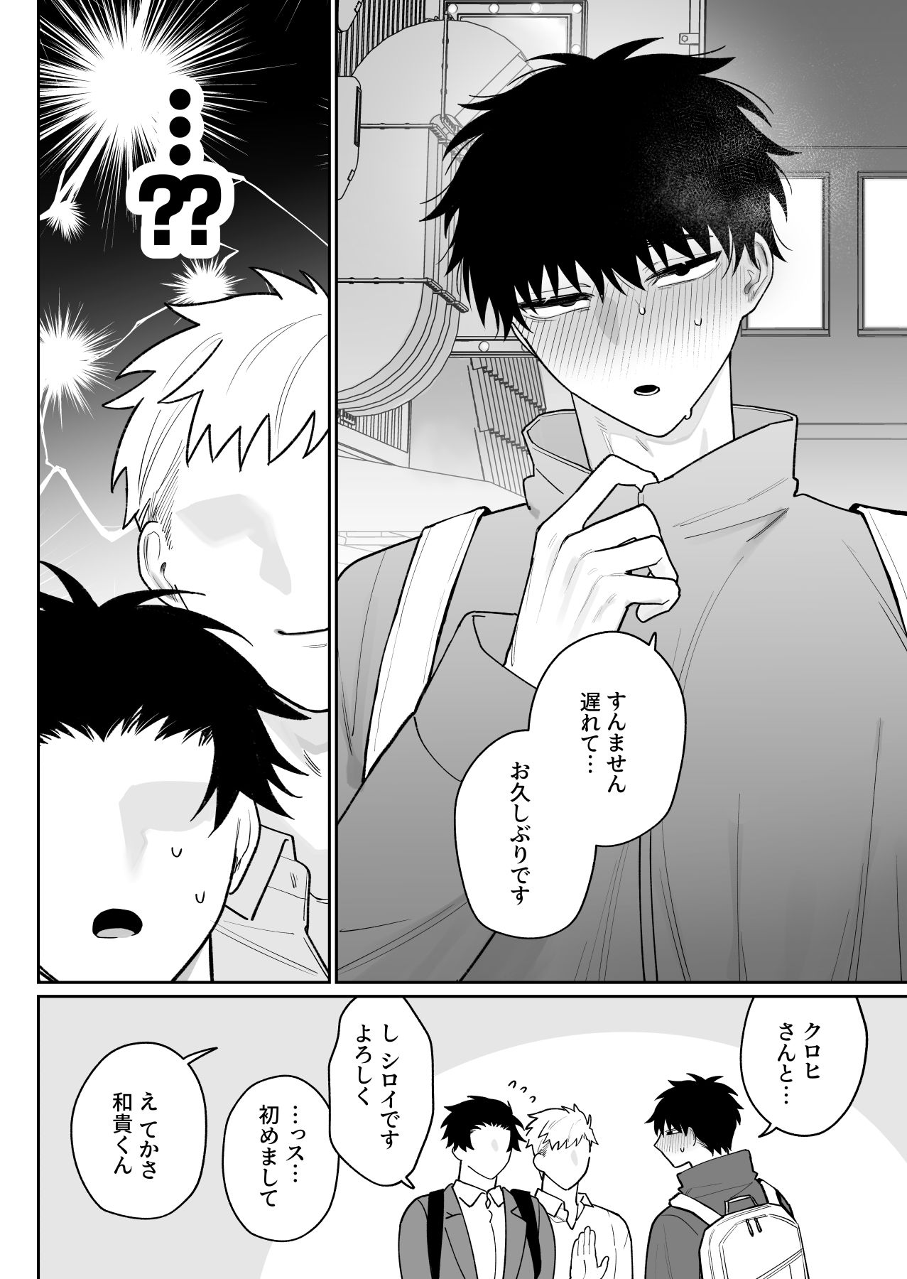 和貴くんはもっと遊びたい サンプル2