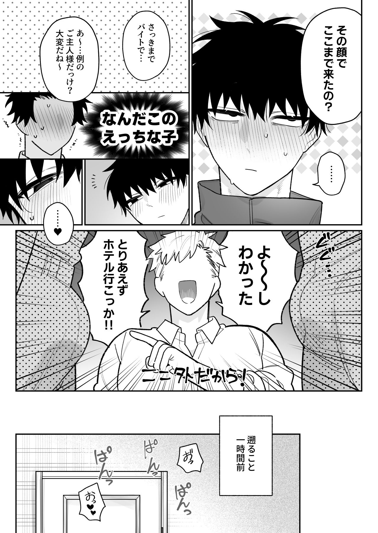 和貴くんはもっと遊びたい サンプル3