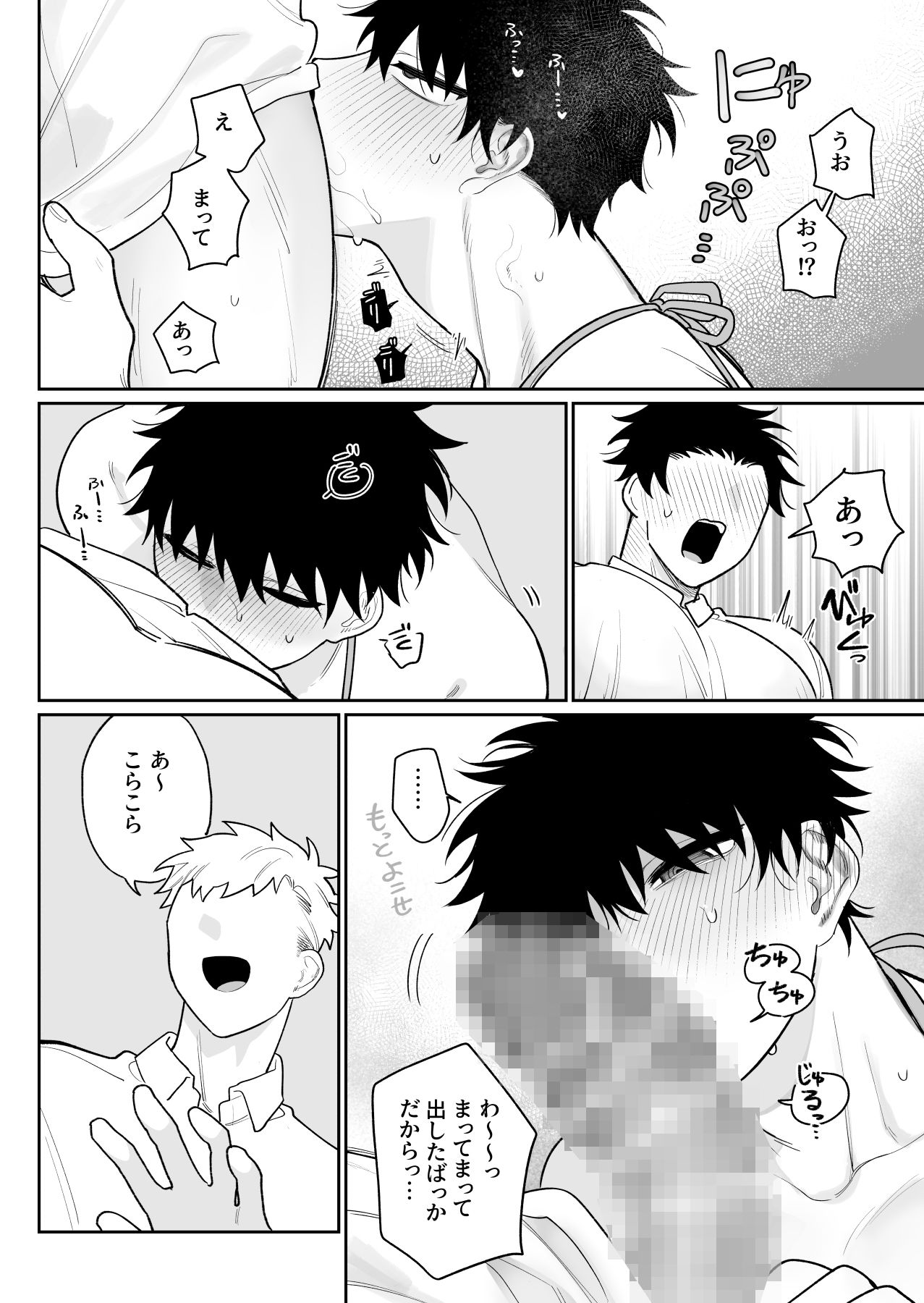 和貴くんはもっと遊びたい サンプル6