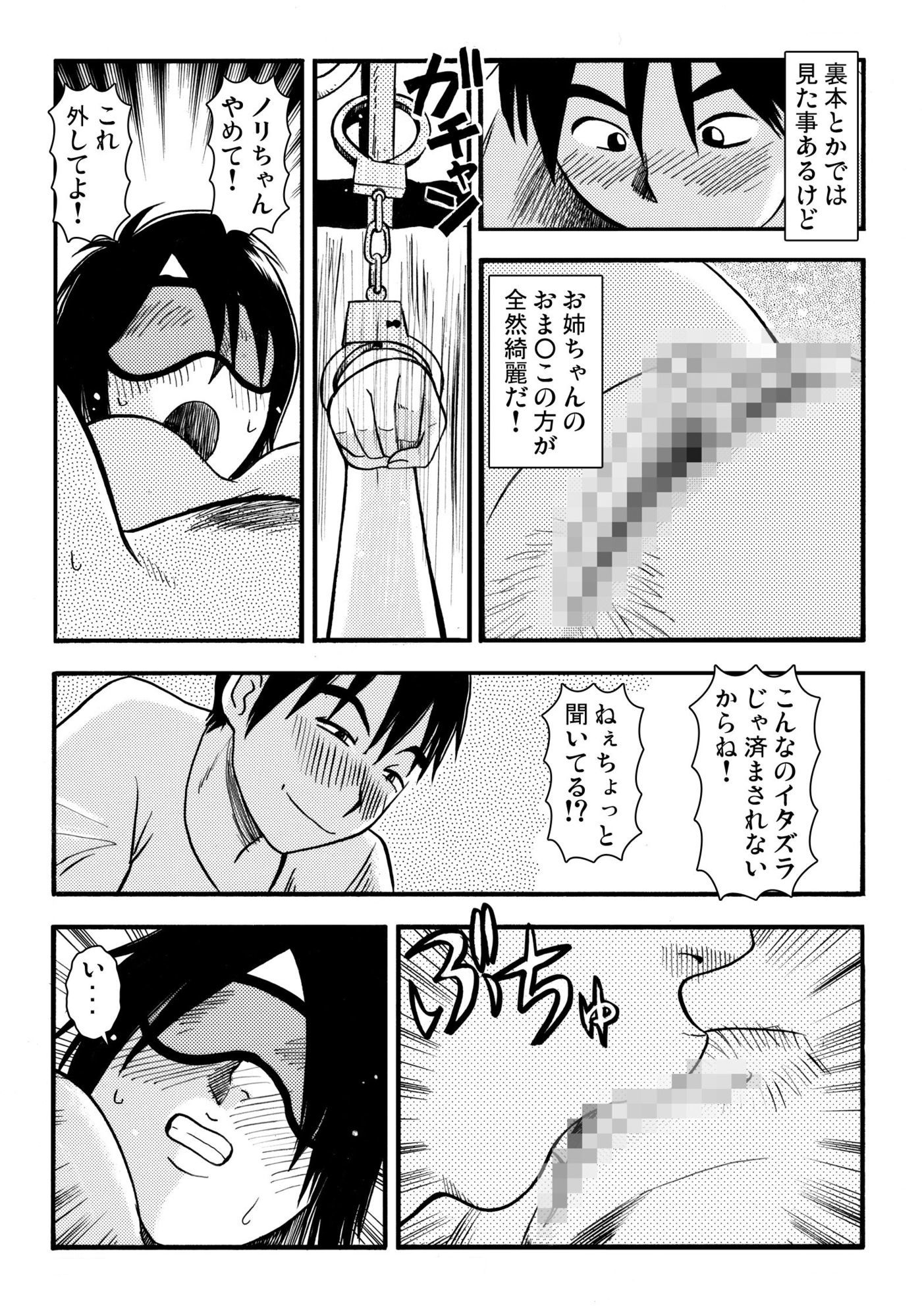 お姉ちゃんの日記帳(後編) サンプル画像 2