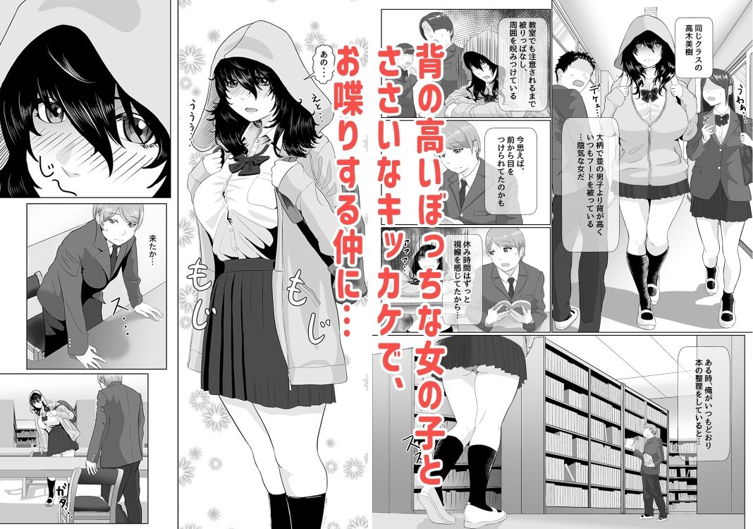 陰キャなデカ女の悩みを聞いたら、エッチする関係に… 画像1