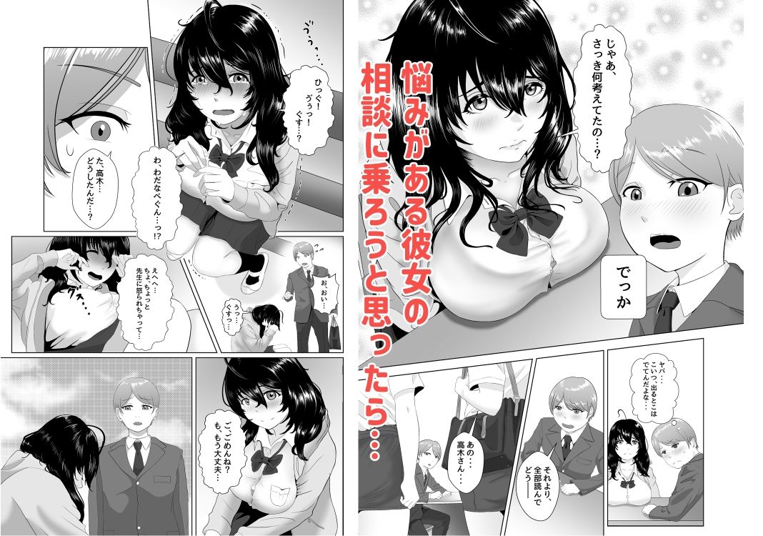 陰キャなデカ女の悩みを聞いたら、エッチする関係に… 画像2