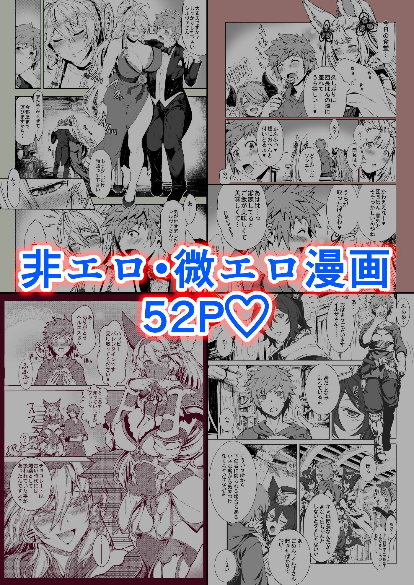 グランブルーファンタジー総集編