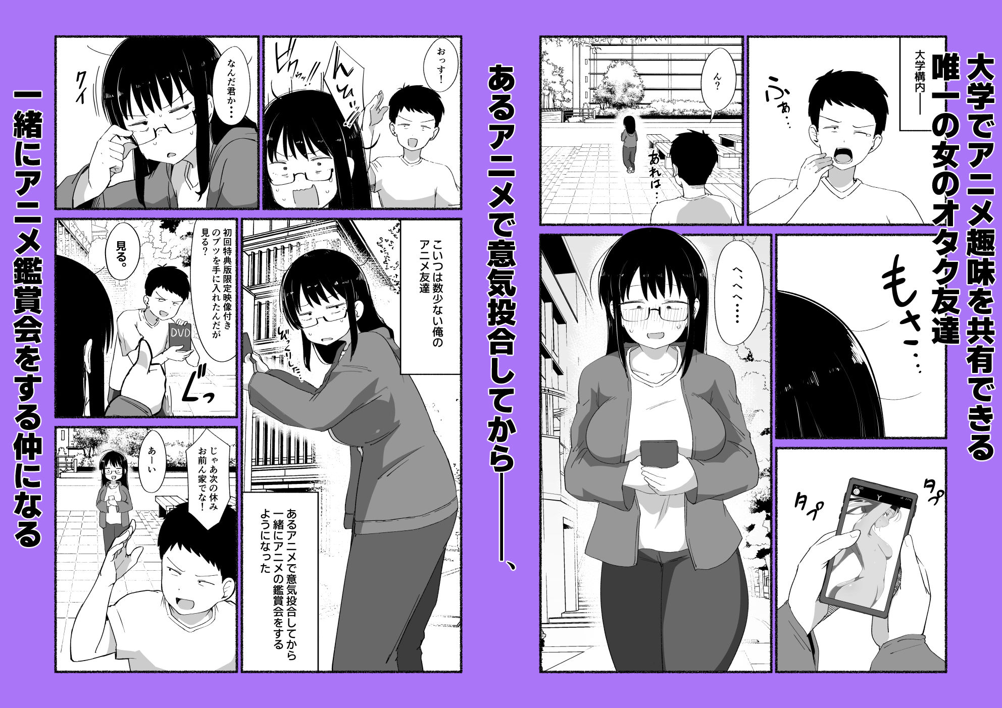 オタクな女友達の中に出してみた 画像1