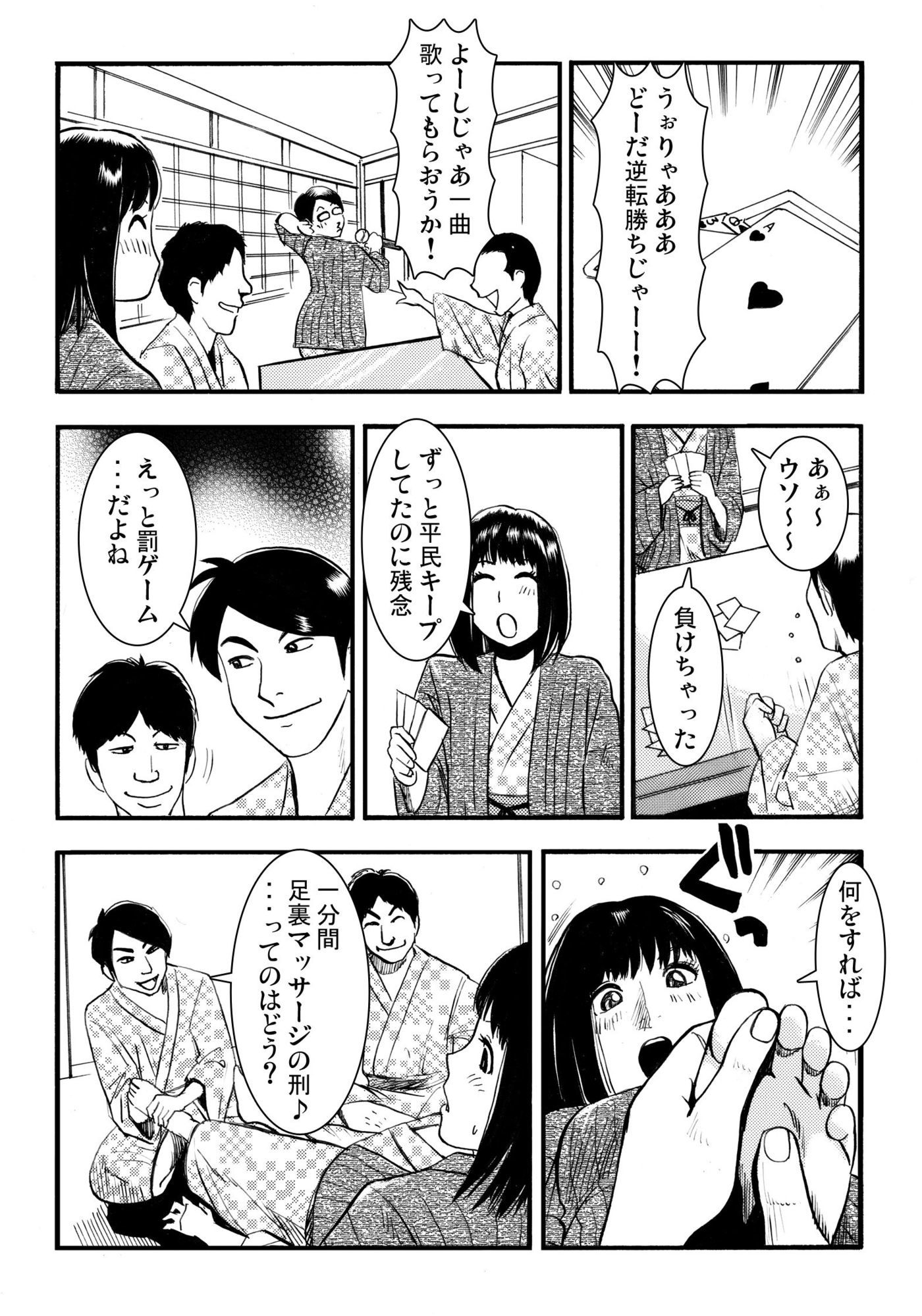 騙されて・・・ 1 画像1