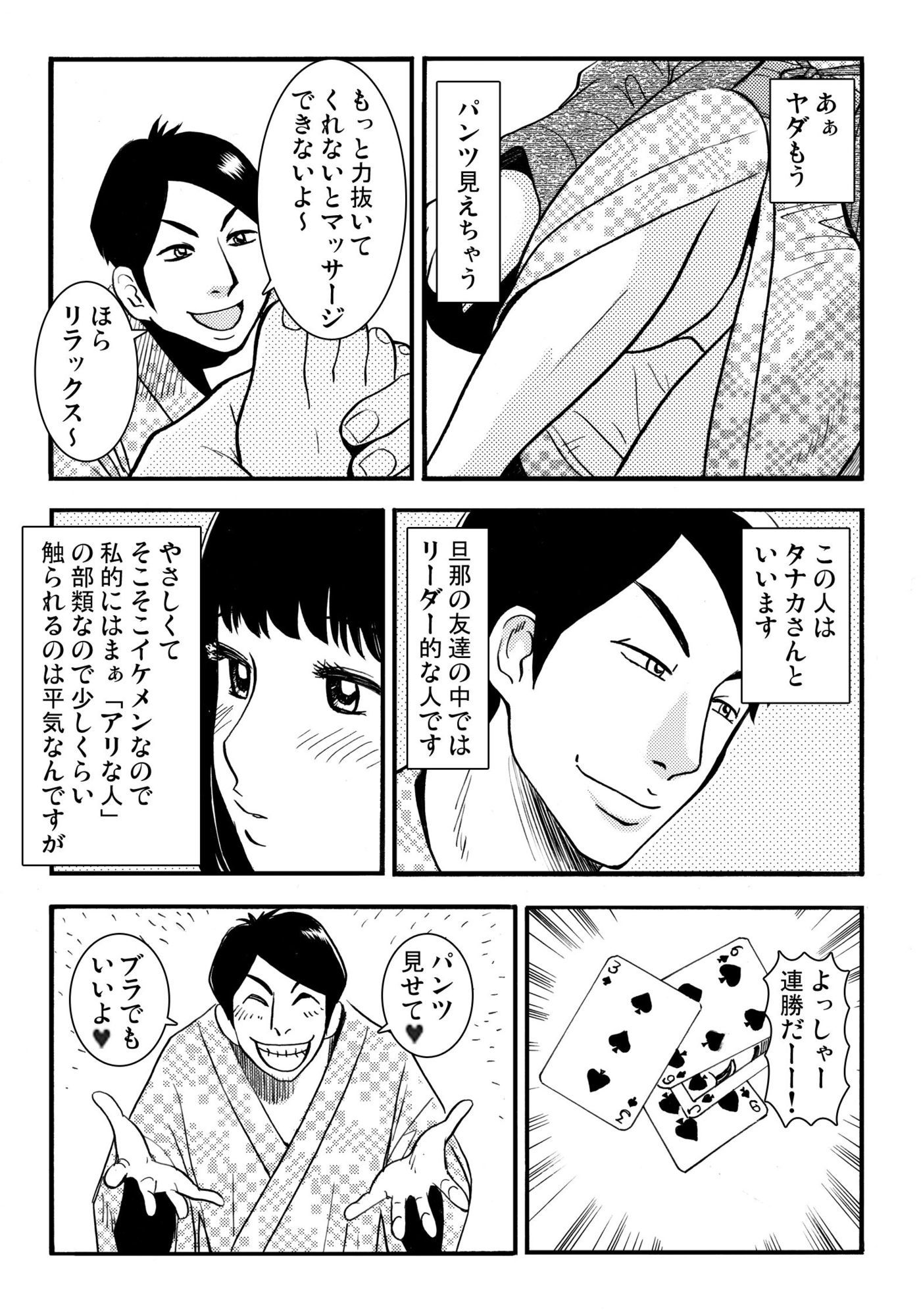 騙されて・・・ 1 画像3
