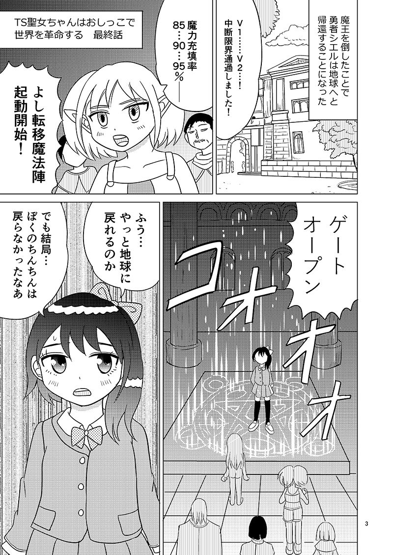 TS聖女ちゃんはおしっこで世界を革命する6_2