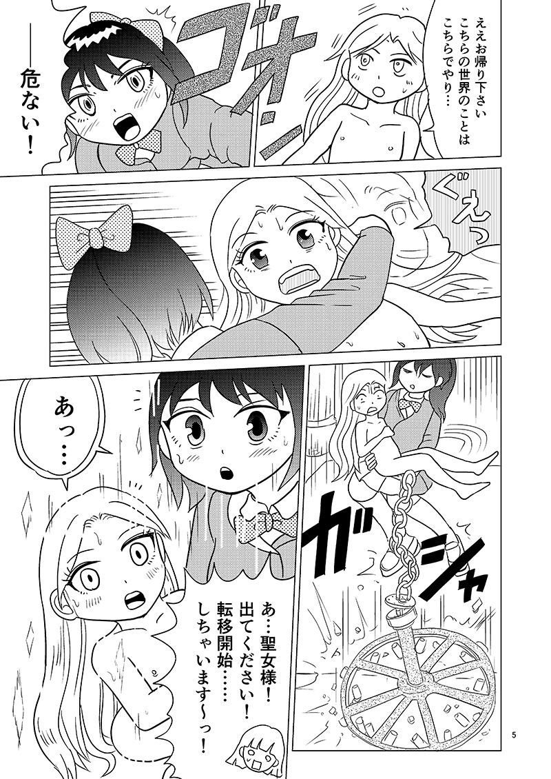 TS聖女ちゃんはおしっこで世界を革命する6_4