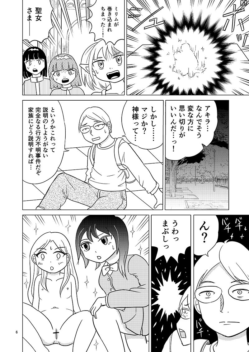 TS聖女ちゃんはおしっこで世界を革命する6_5