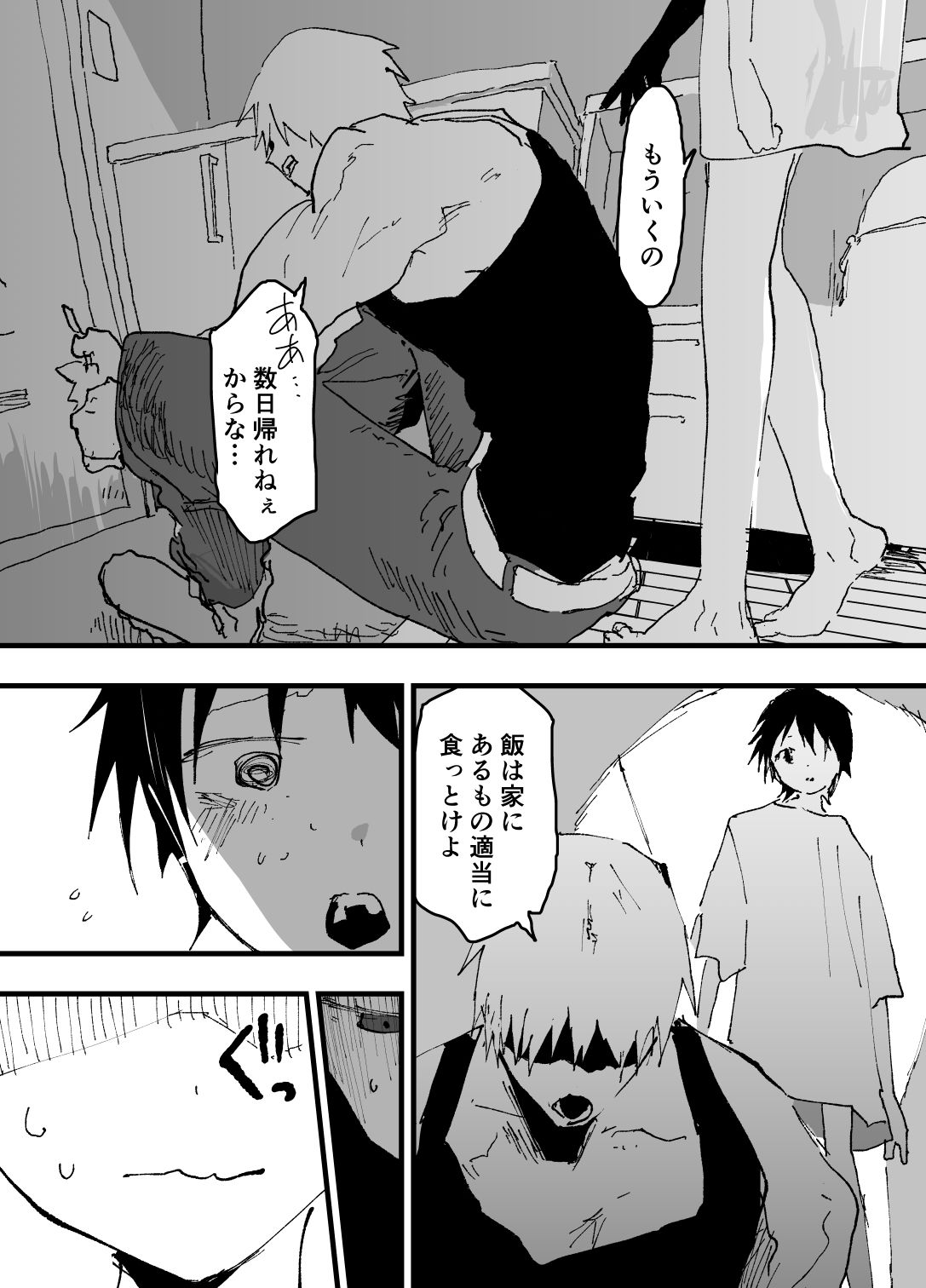 トラック運転手といらない子のエロマンガ サンプル3
