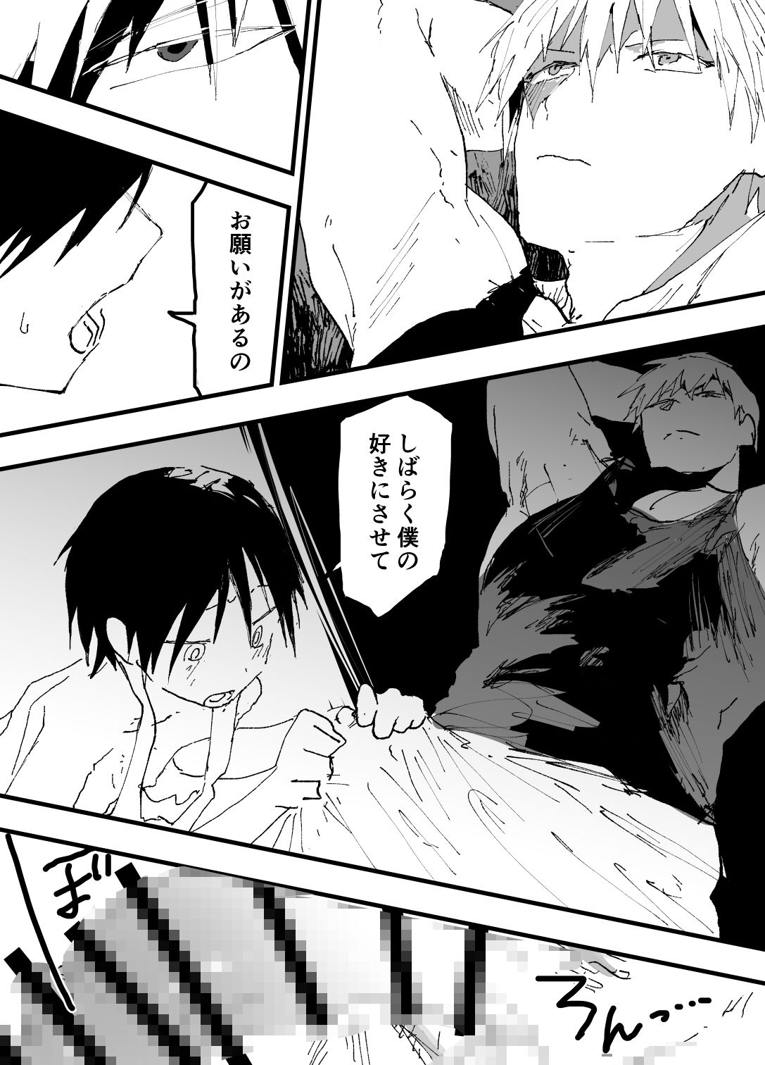 トラック運転手といらない子のエロマンガ サンプル5