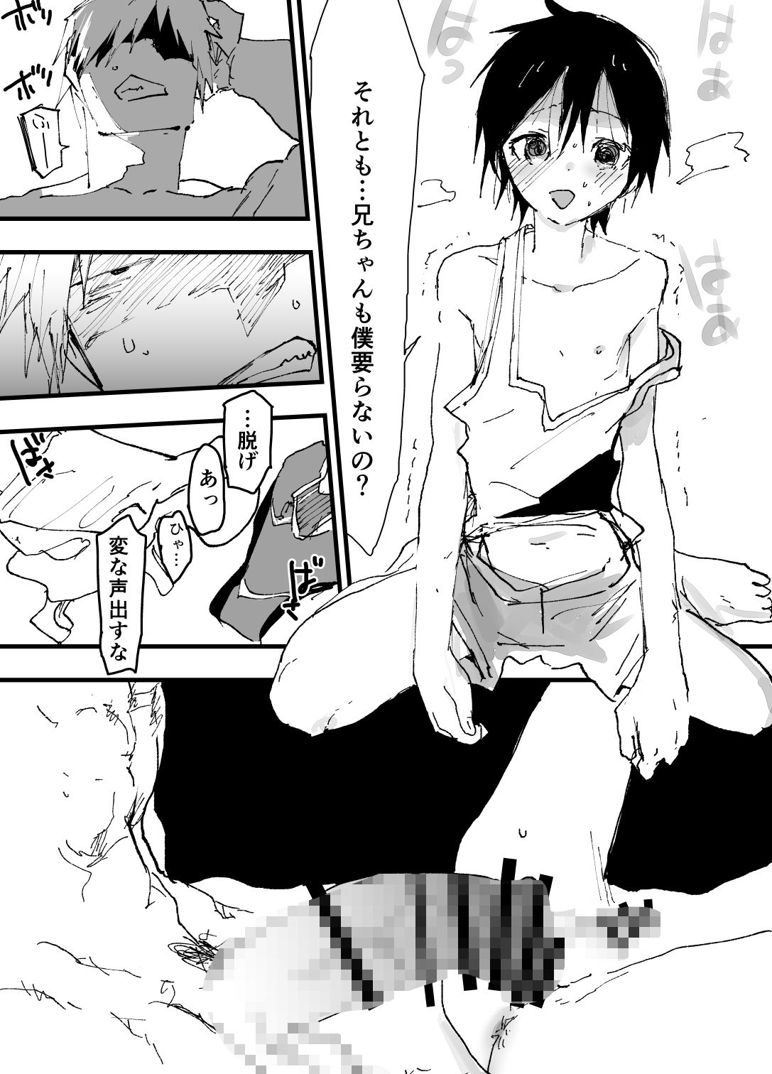 トラック運転手といらない子のエロマンガ サンプル6