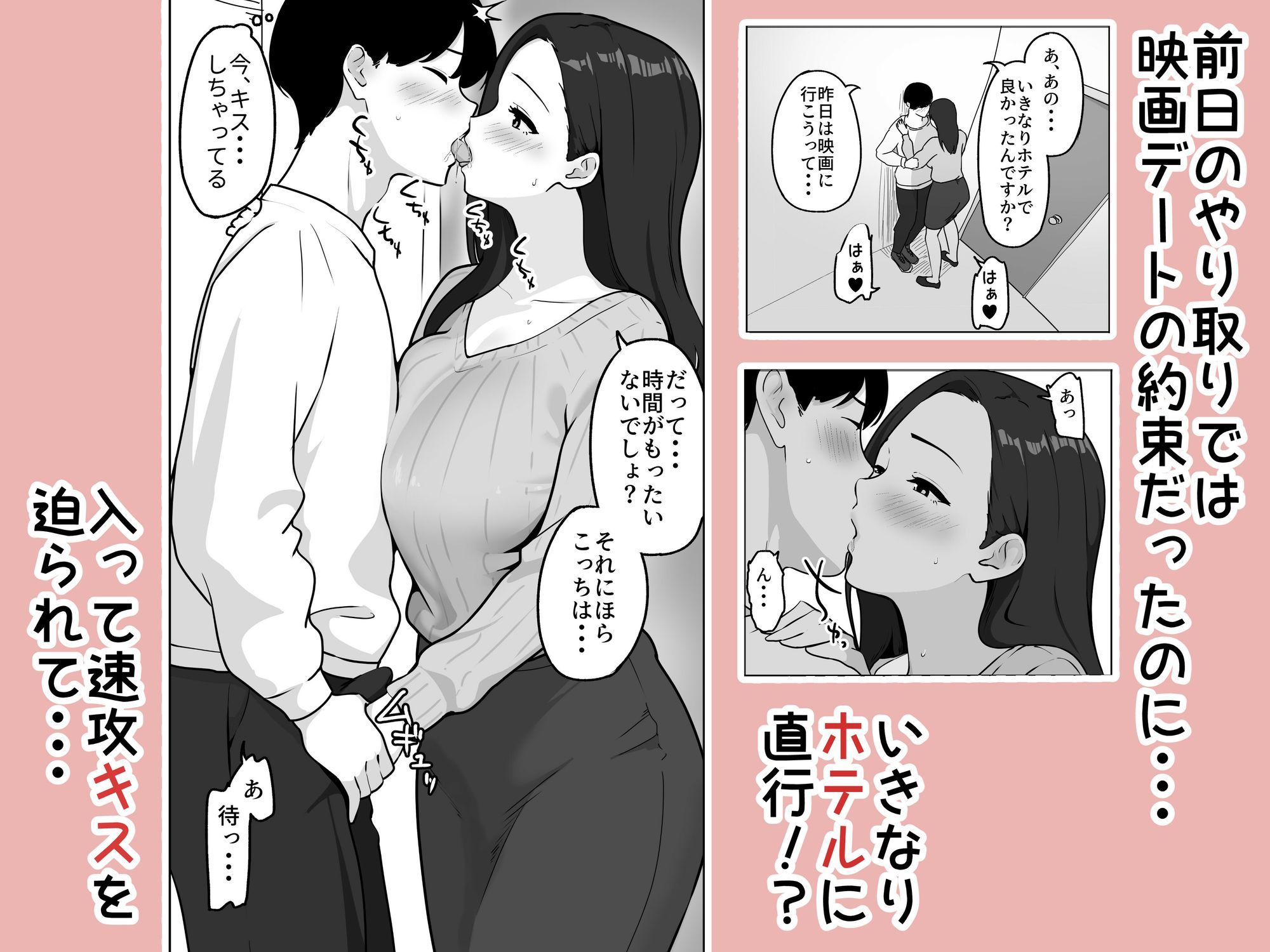 マッチングアプリで出会った年上巨乳OLに遊ばれる話 画像2