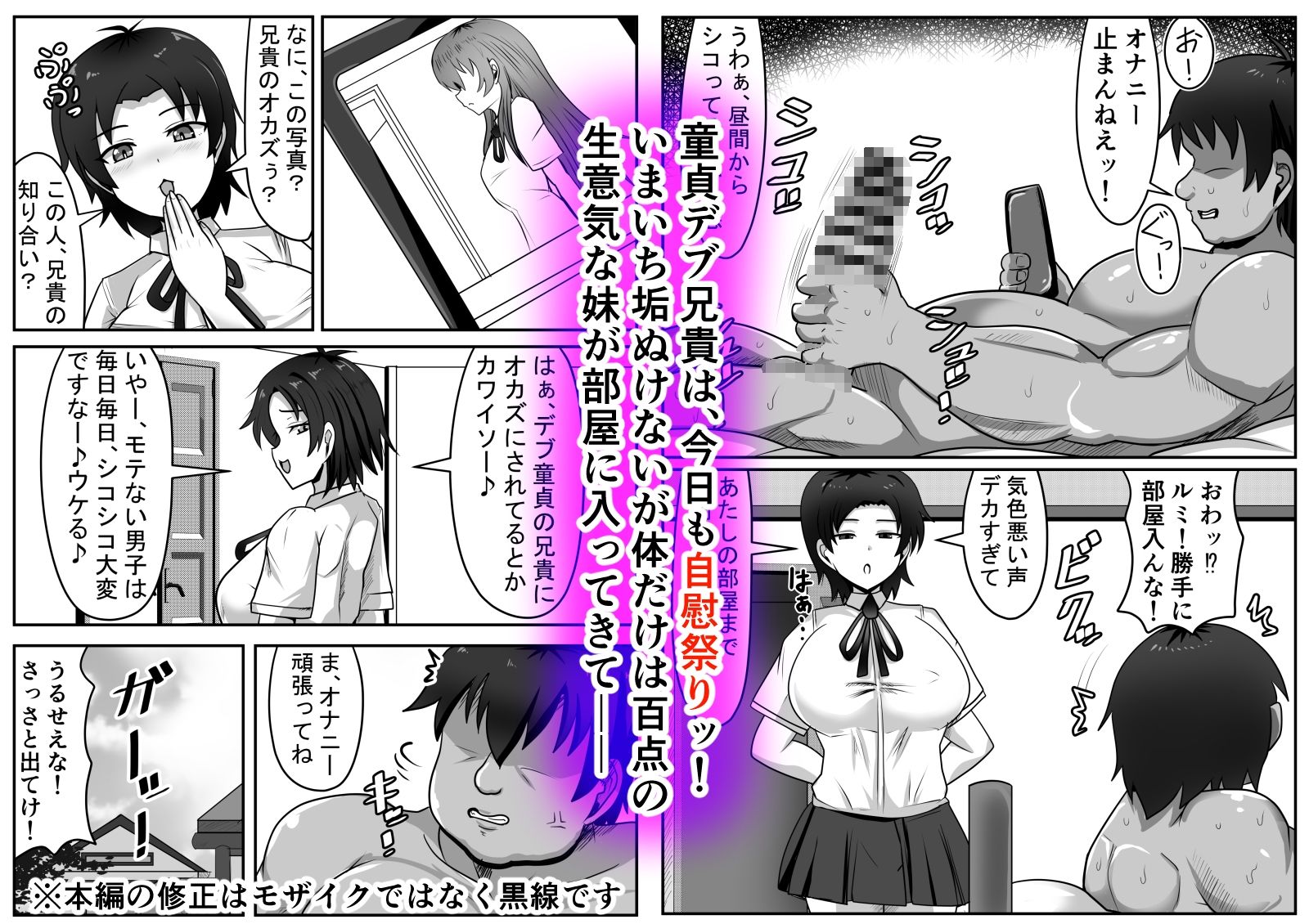 二軍妹と童貞デブ兄貴 画像1