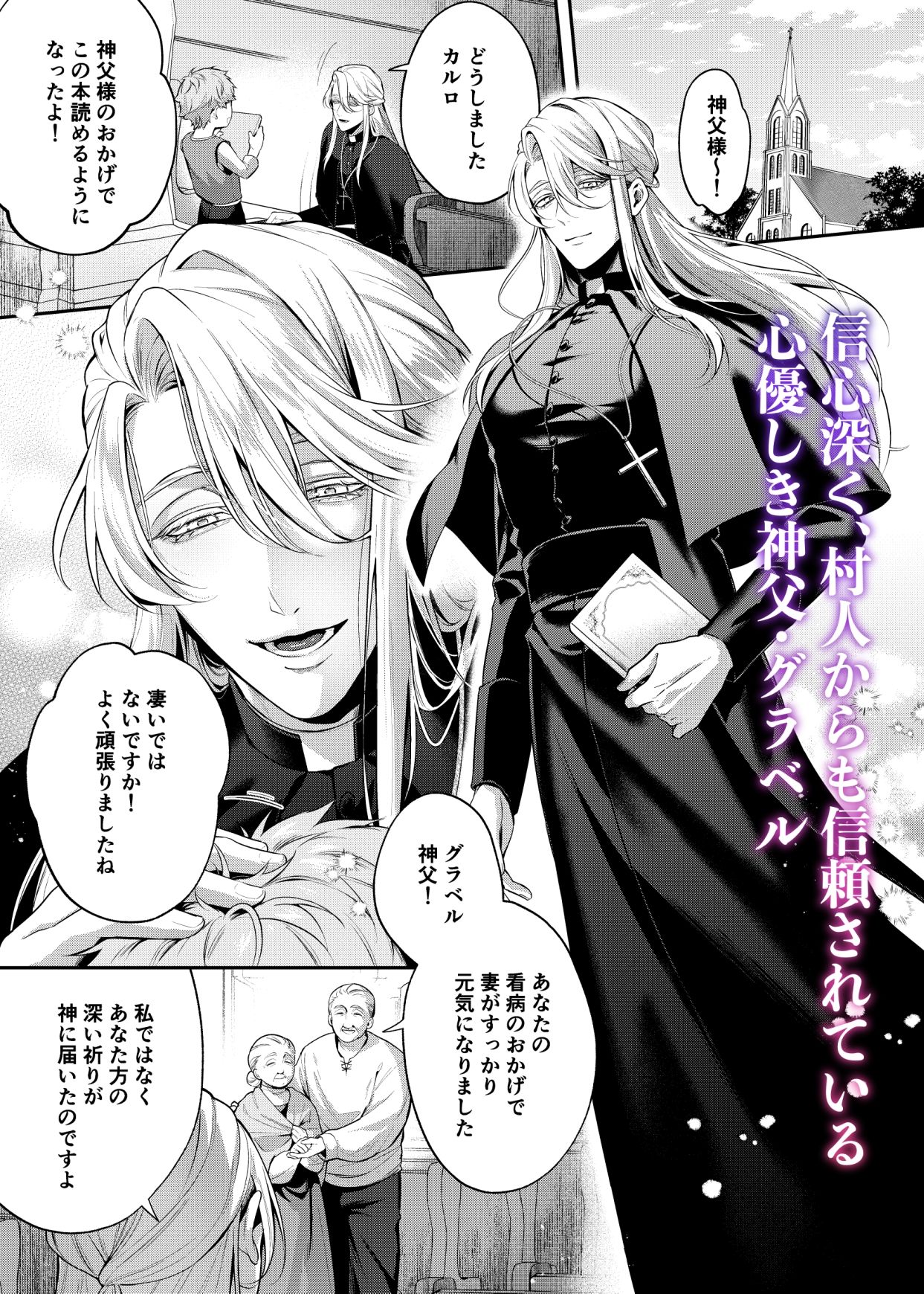 カントボーイ神父は悪魔に堕とされる 1枚目
