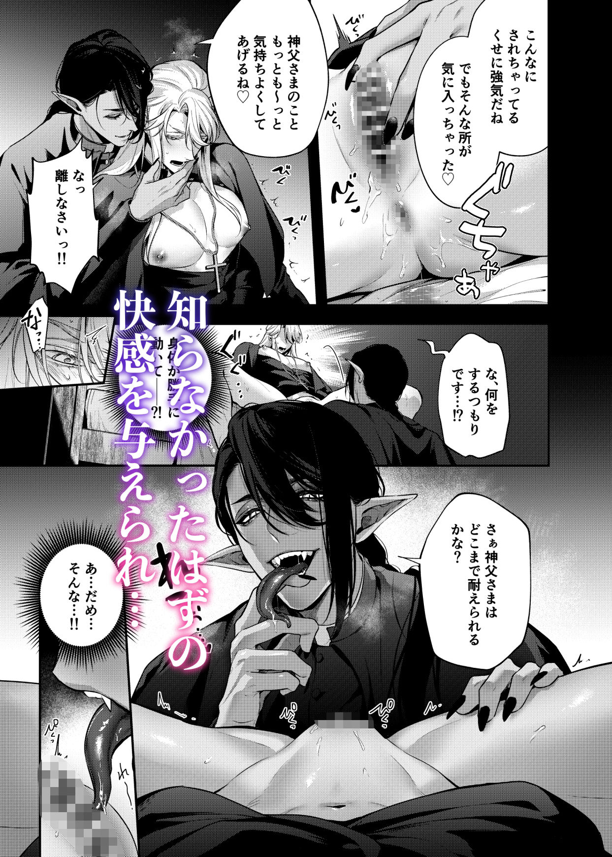 カントボーイ神父は悪魔に堕とされる 5枚目