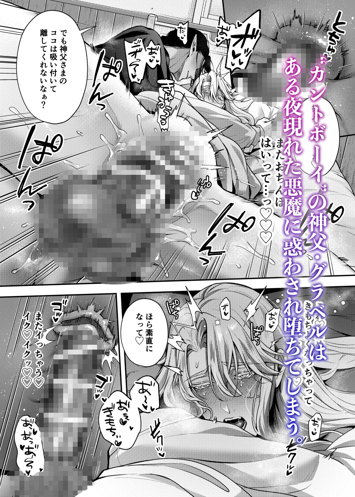 カントボーイ神父は悪魔と契約する 1枚目