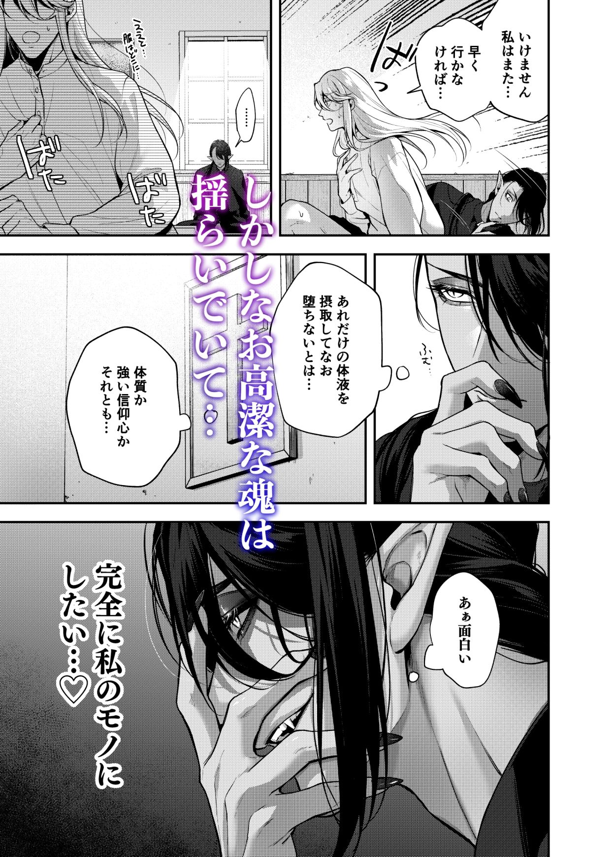 カントボーイ神父は悪魔と契約する 3枚目