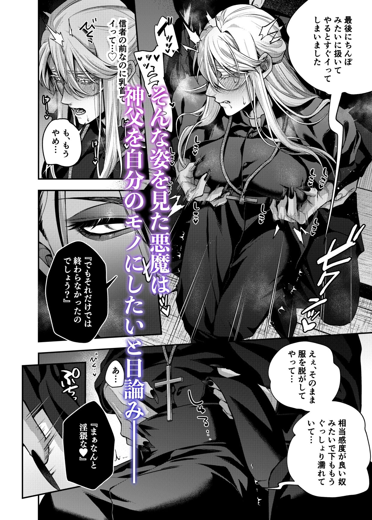 カントボーイ神父は悪魔と契約する 4枚目
