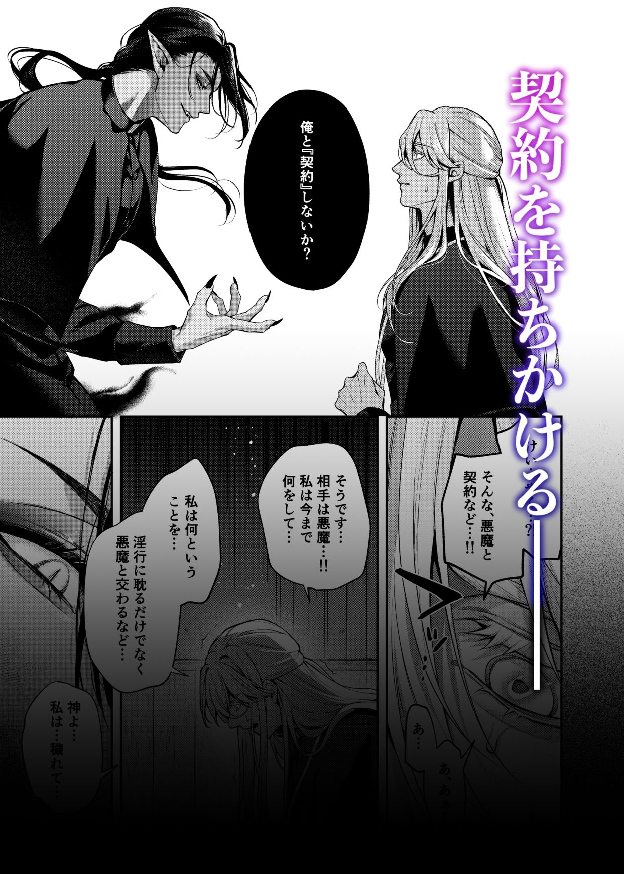 カントボーイ神父は悪魔と契約する 5枚目