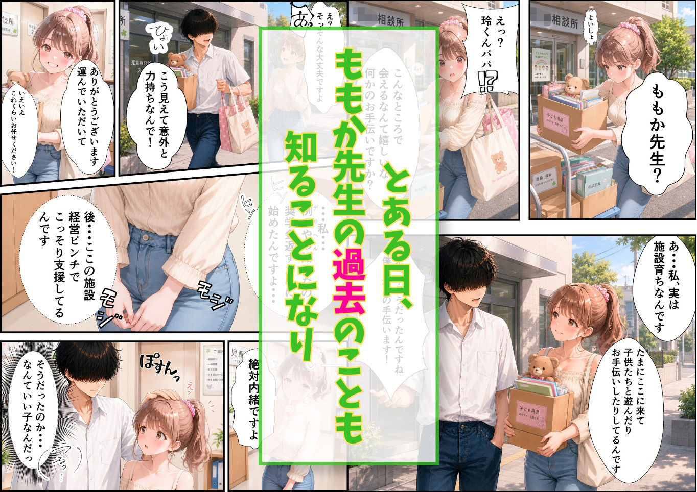 デリヘルで指名したら憧れの保育士さんが来た！？ 絶対ナイショの特別ご奉仕してくれて滅した話 画像5