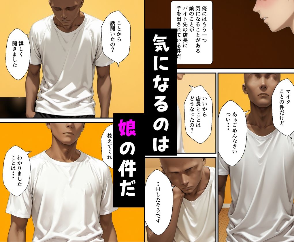 ホームステイNTR2 妻と娘のおじさん店長編 画像2