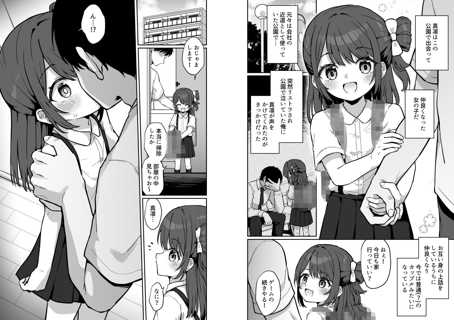 まりんちゃんかわいそう〜寂しくて処女捧げちゃう◯◯の話〜 サンプル画像 9