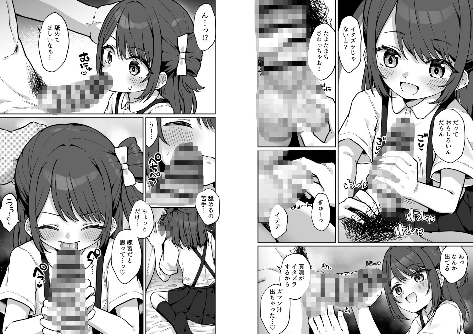 まりんちゃんかわいそう〜寂しくて処女捧げちゃう◯◯の話〜 サンプル画像 11