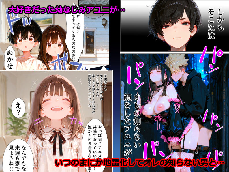 地雷化した幼なじみが見知らぬ男とやっていた サンプル4