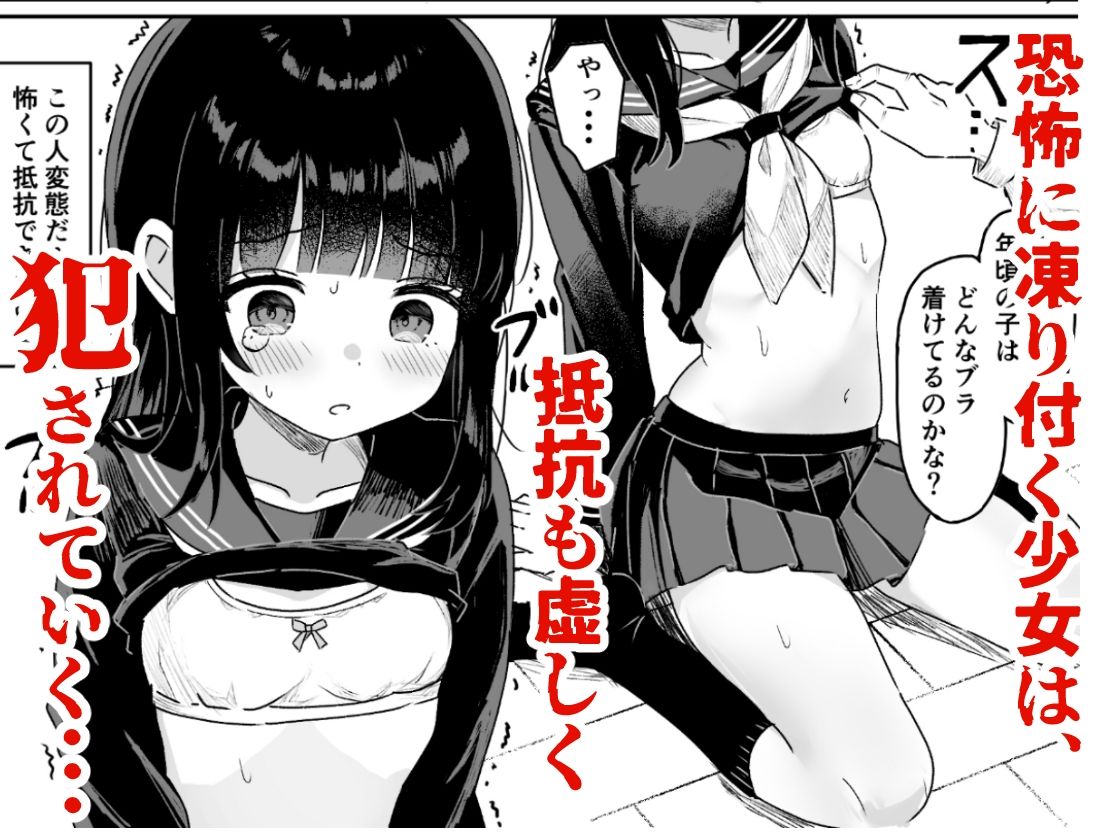 自宅に侵入された女の子〜処女喪失中出しレ〇プ〜_3