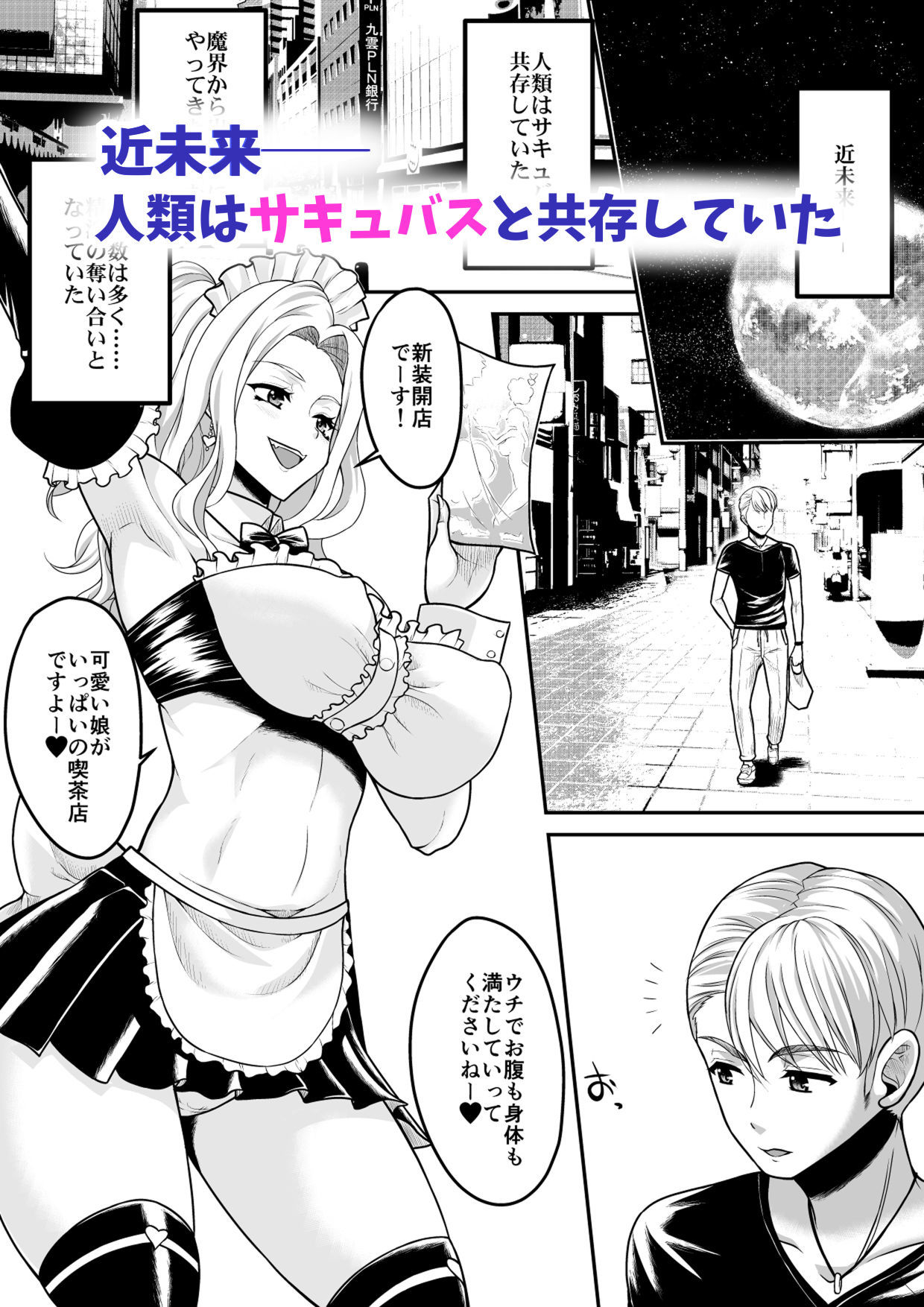 コミュ障だけどおっぱいがデカすぎるサキュバスと契約してみませんか？ サンプル画像 1