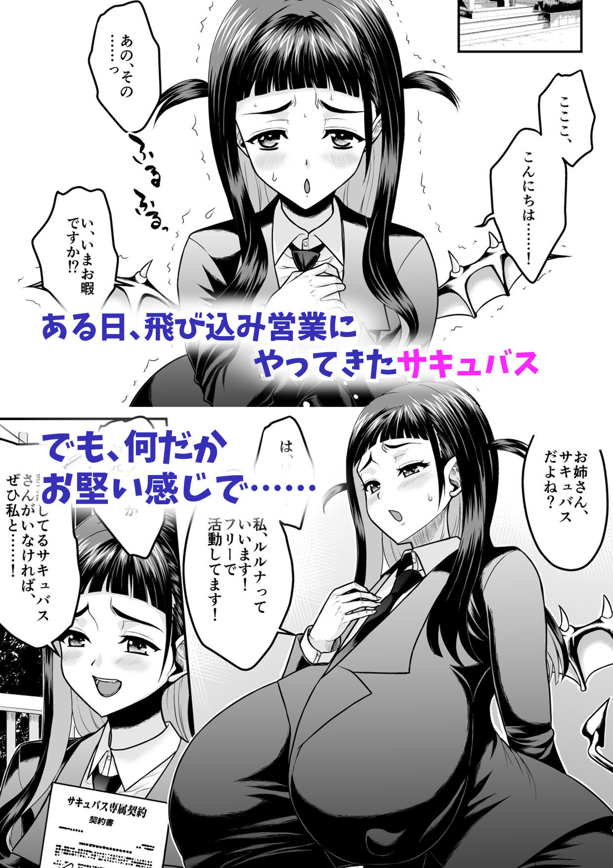 コミュ障だけどおっぱいがデカすぎるサキュバスと契約してみませんか？ サンプル画像 2