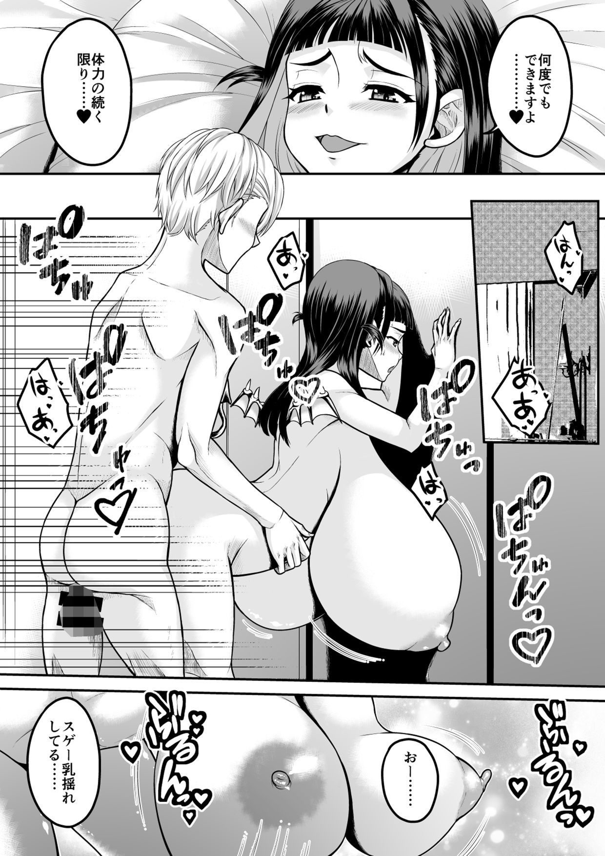 コミュ障だけどおっぱいがデカすぎるサキュバスと契約してみませんか？ サンプル画像 5