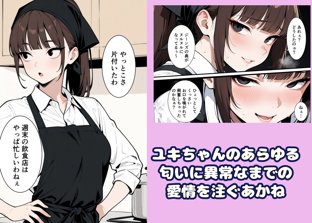 タチの悪い匂いフェチ 画像2