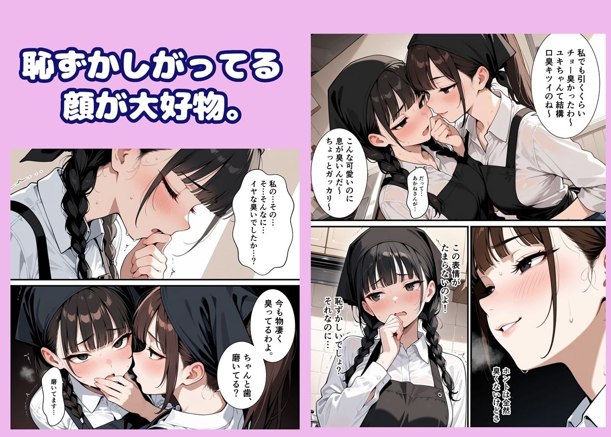 タチの悪い匂いフェチ 画像4