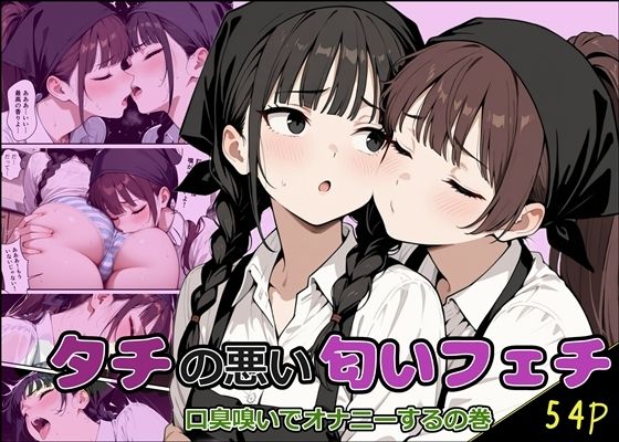 タチの悪い匂いフェチ_1
