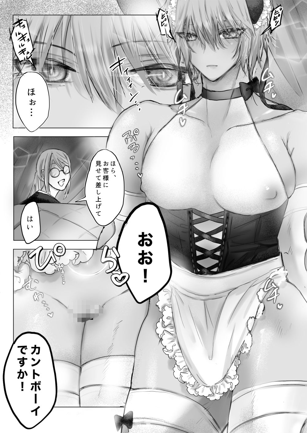 カントボーイ型セクサロイドがご奉仕 画像1
