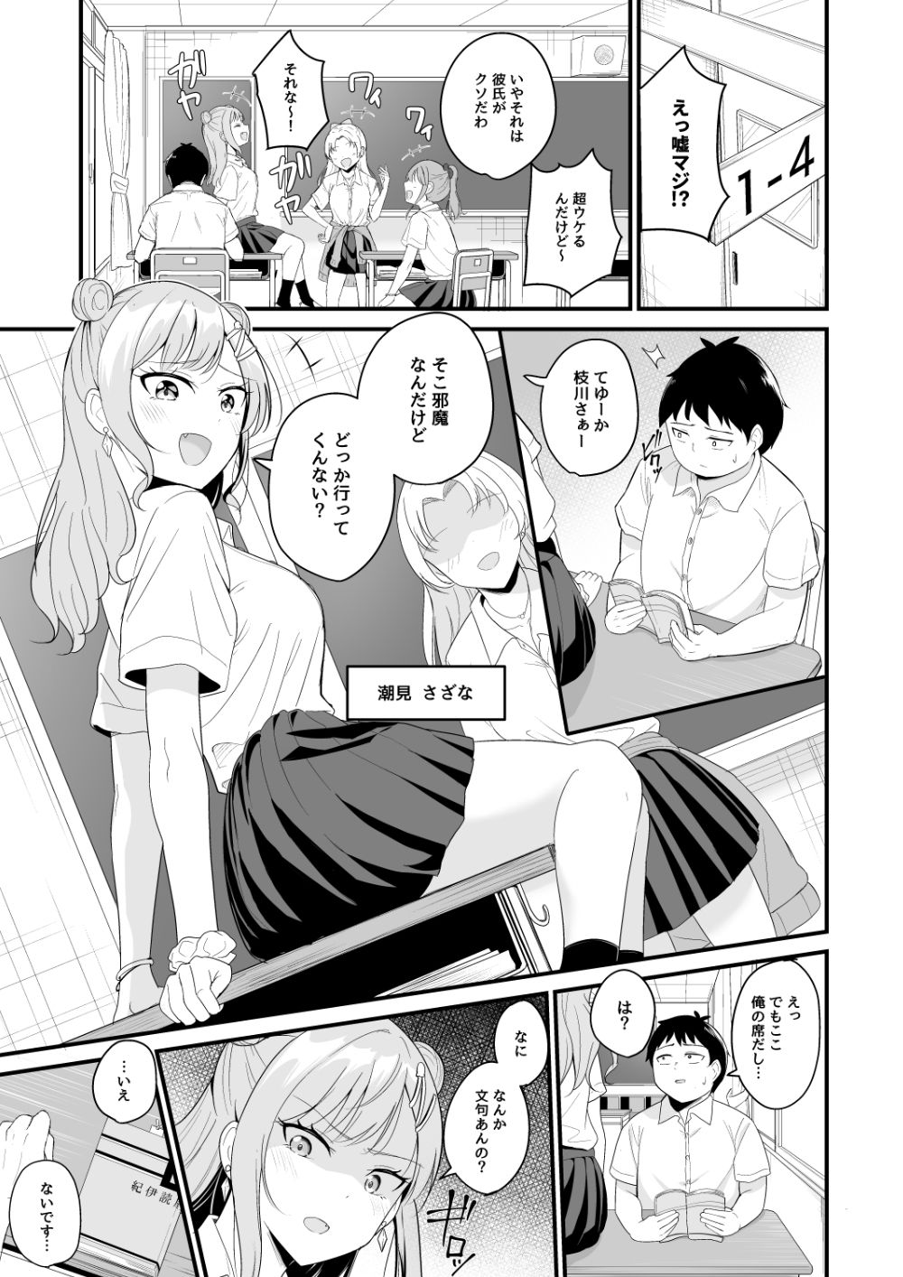 いつも俺をバカにしてくる一軍女子に復讐する話 画像1