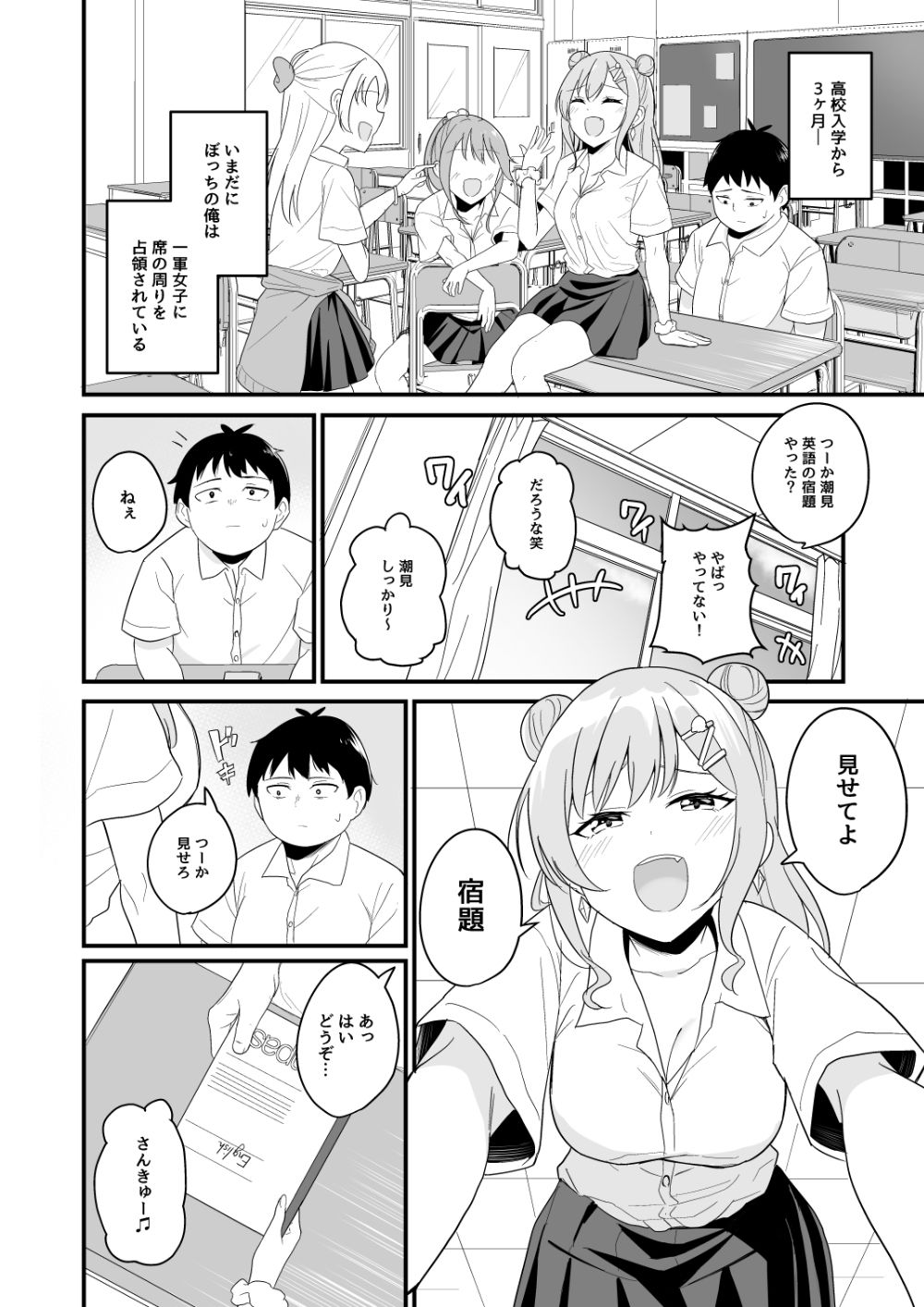 いつも俺をバカにしてくる一軍女子に復讐する話 画像2