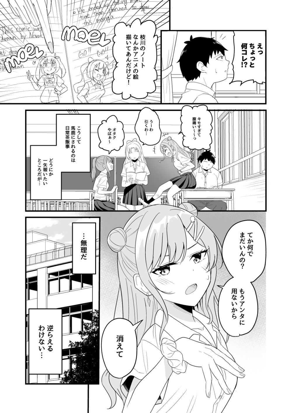 いつも俺をバカにしてくる一軍女子に復讐する話 画像3