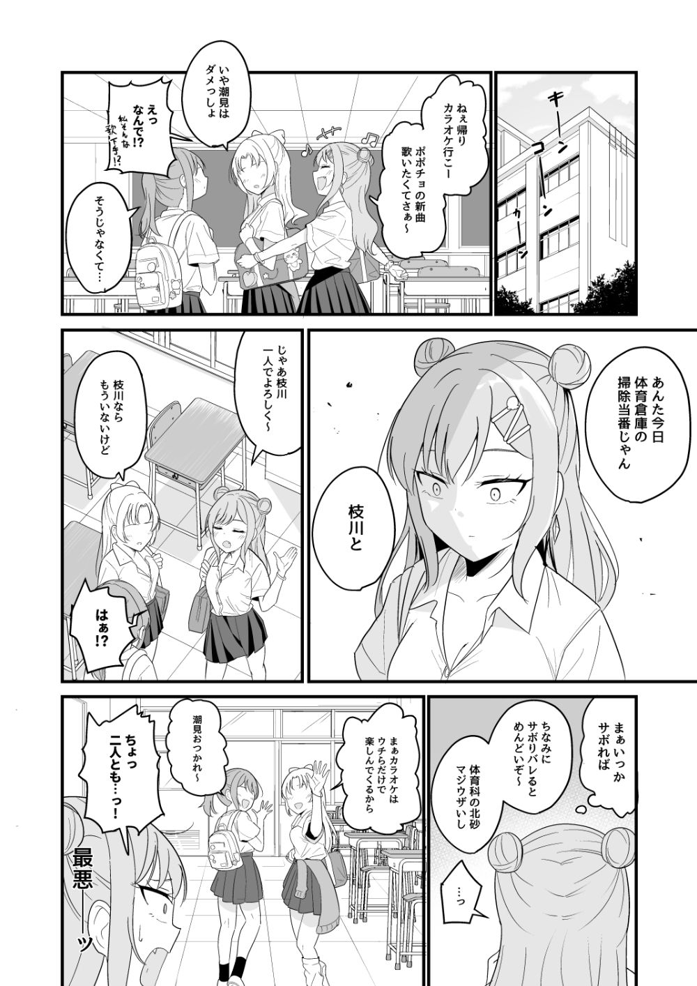 いつも俺をバカにしてくる一軍女子に復讐する話 画像4
