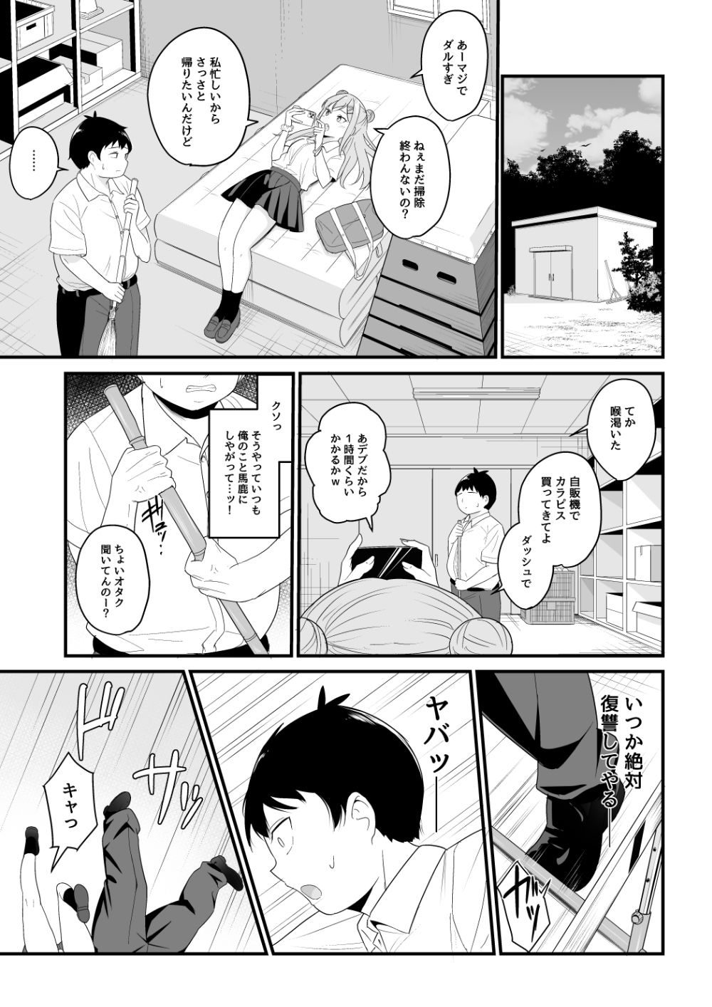 いつも俺をバカにしてくる一軍女子に復讐する話 画像5