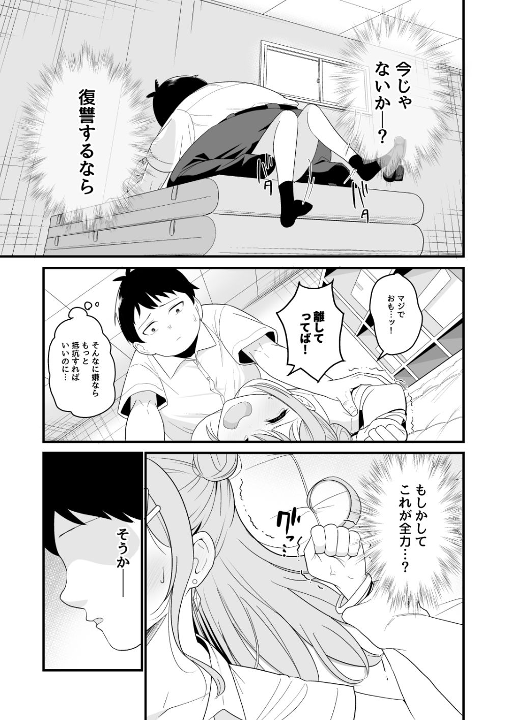 いつも俺をバカにしてくる一軍女子に復讐する話 画像7