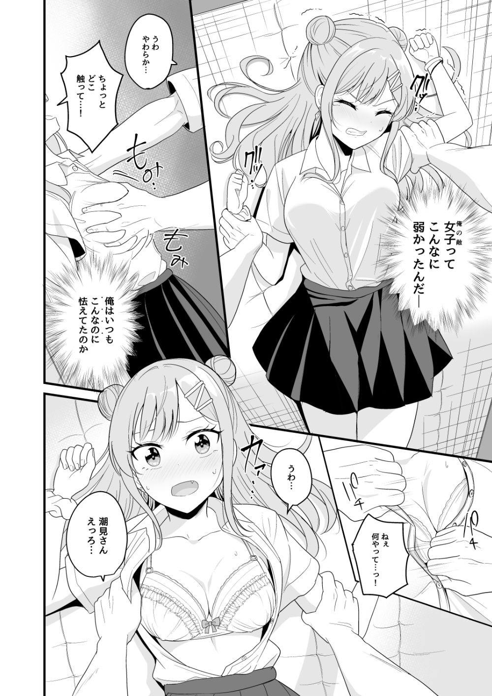 いつも俺をバカにしてくる一軍女子に復讐する話 画像8