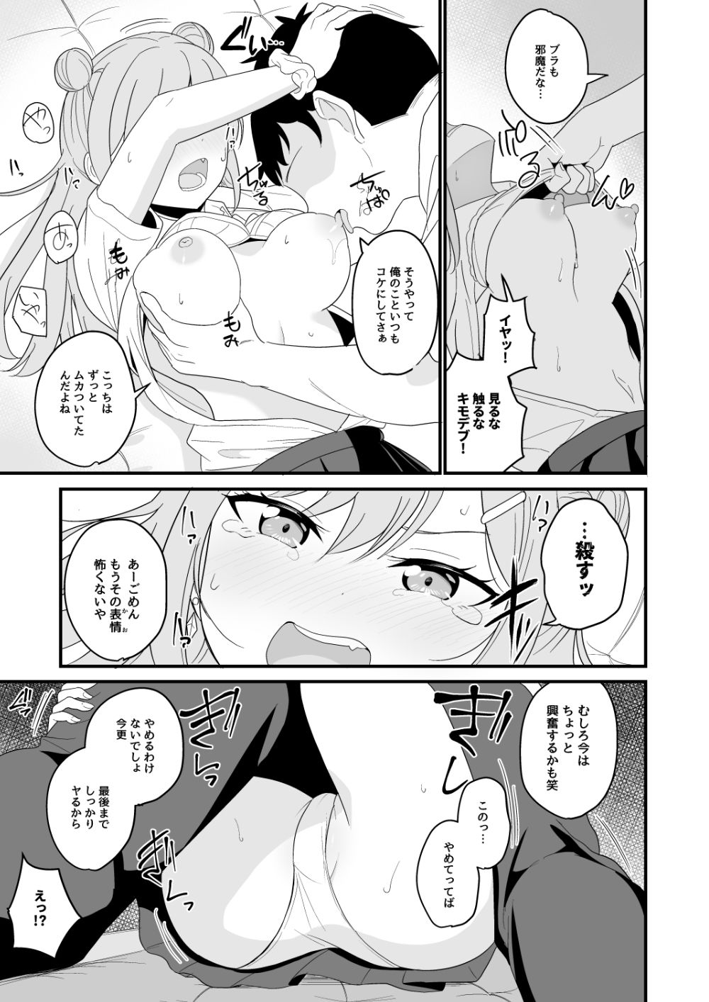 いつも俺をバカにしてくる一軍女子に復讐する話 画像9