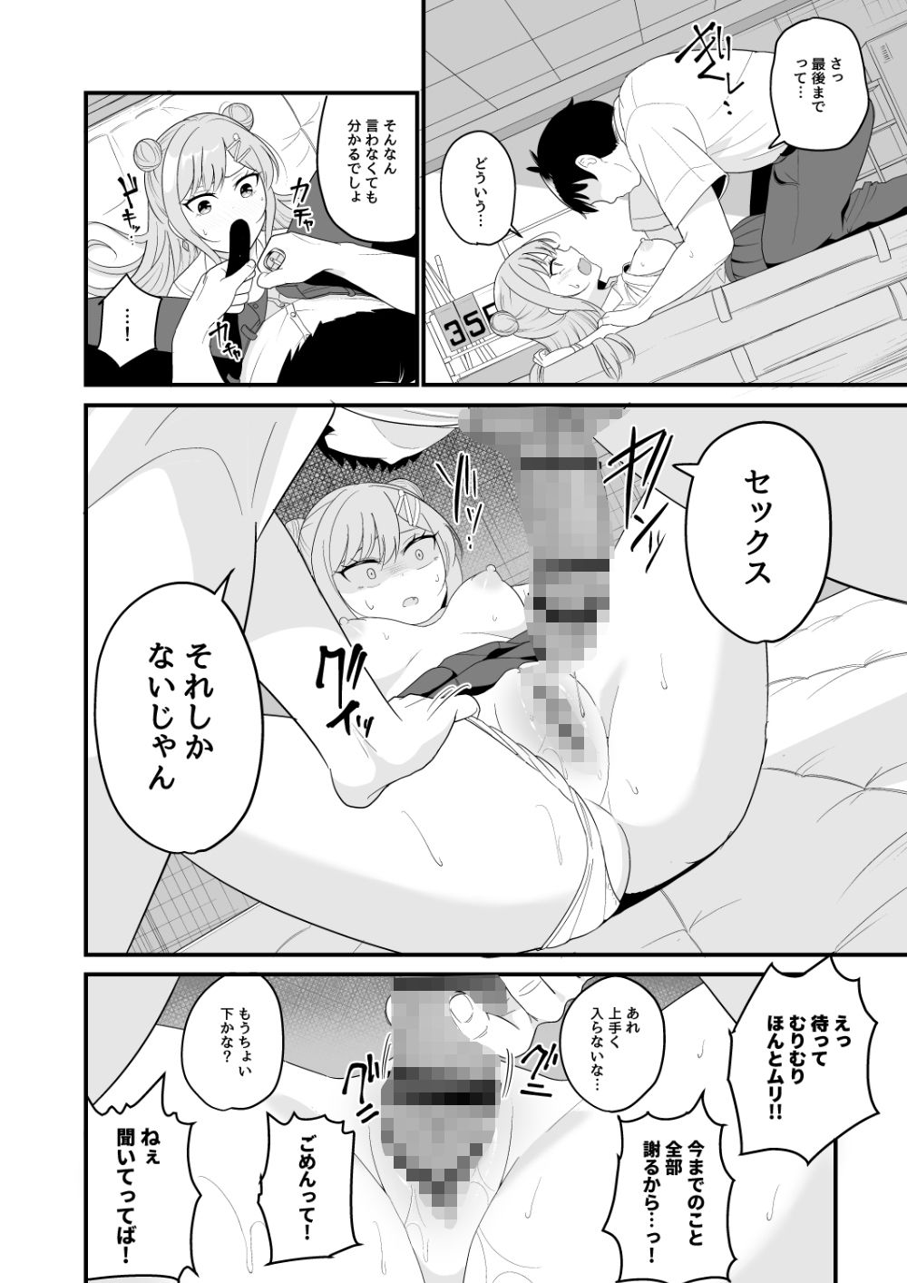 いつも俺をバカにしてくる一軍女子に復讐する話 画像10