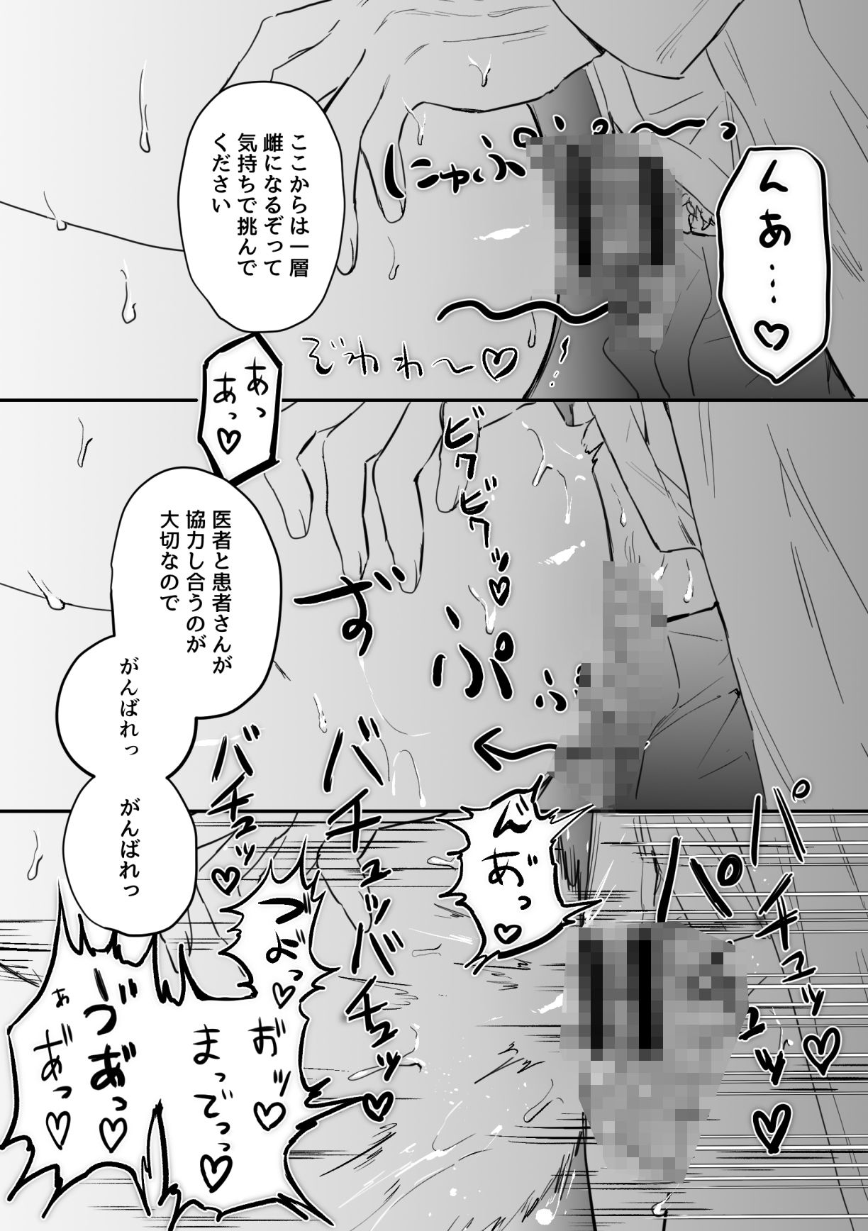 がに股固定でレッツ診察っ 画像9