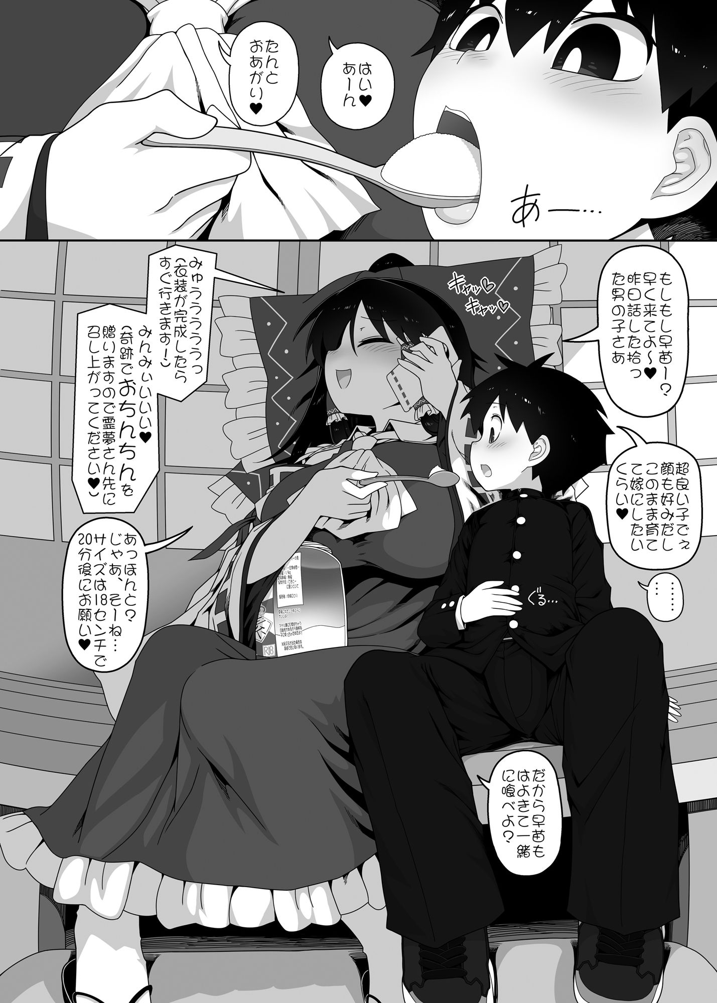 W巫女のモブ少年破壊EXのサンプル画像2