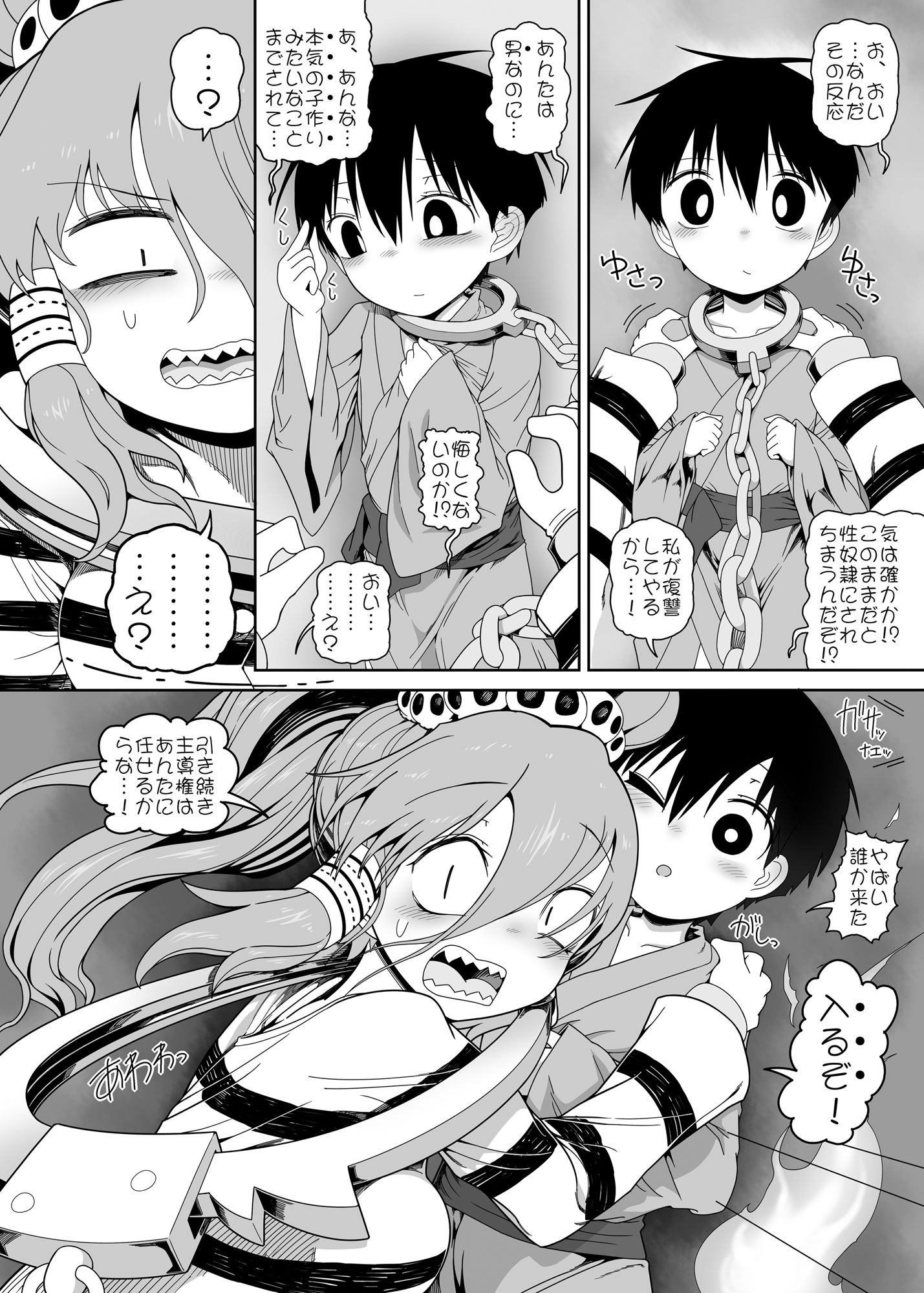W巫女のモブ少年破壊EXのサンプル画像8