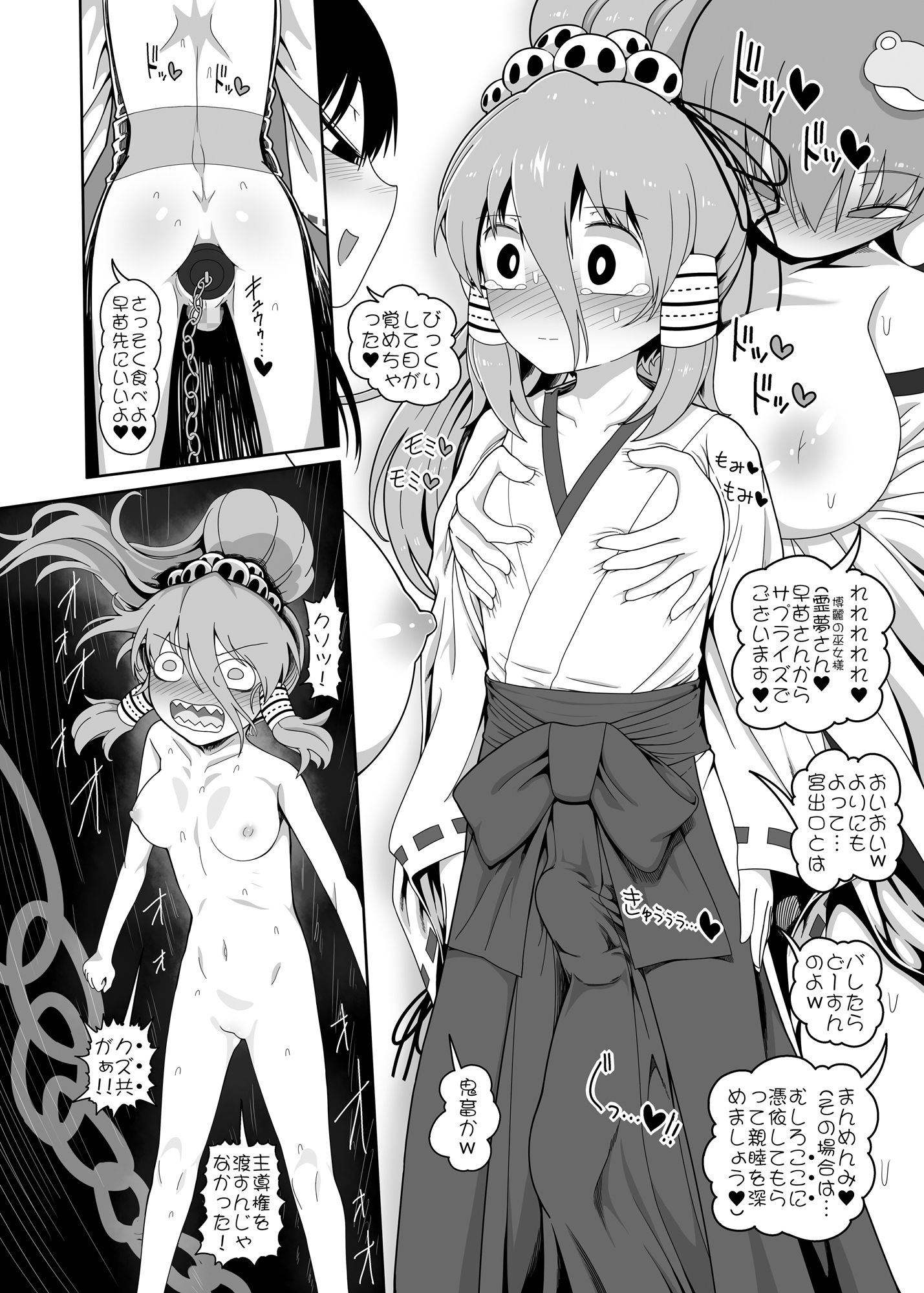 W巫女のモブ少年破壊EXのサンプル画像9